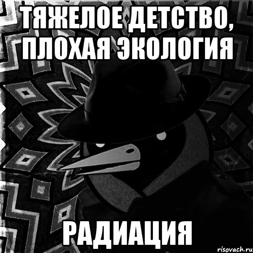 ТЯЖЕЛОЕ ДЕТСТВО, ПЛОХАЯ ЭКОЛОГИЯ РАДИАЦИЯ
