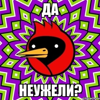 да неужели?, Мем Омская птица