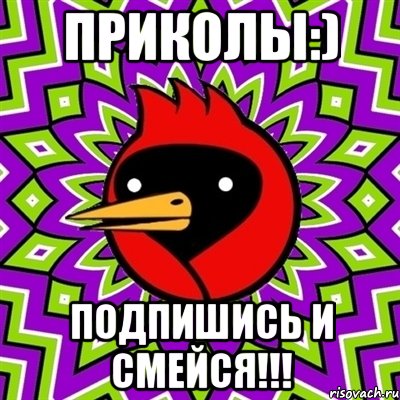 приколы:) подпишись и смейся!!!, Мем Омская птица