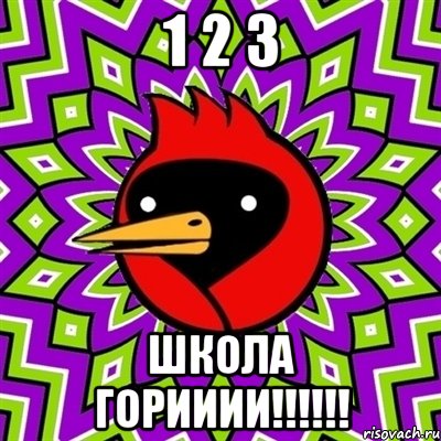 1 2 3 ШКОЛА ГОРИИИИ!!!!!!, Мем Омская птица