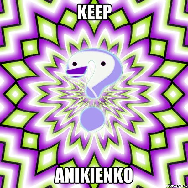 KEEP ANIKIENKO, Мем Омская загадка