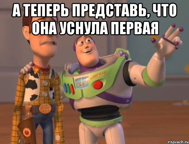 а теперь представь, что она уснула первая , Мем Они повсюду (История игрушек)