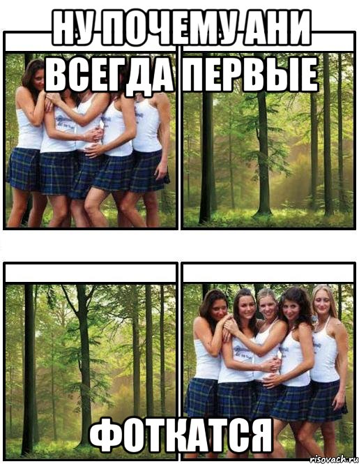 ну почему ани всегда первые фоткатся, Мем Ожидание реальность