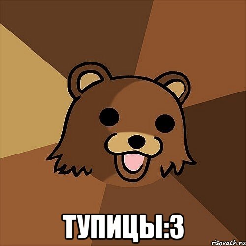  тупицы:3, Мем Педобир