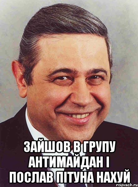  Зайшов в групу Антимайдан і послав Пітуна нахуй, Мем петросян