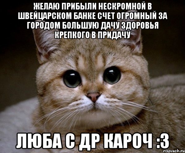 Желаю прибыли нескромной В швейцарском банке счет огромный За городом большую дачу Здоровья крепкого в придачу люба с др кароч :3, Мем Пидрила Ебаная