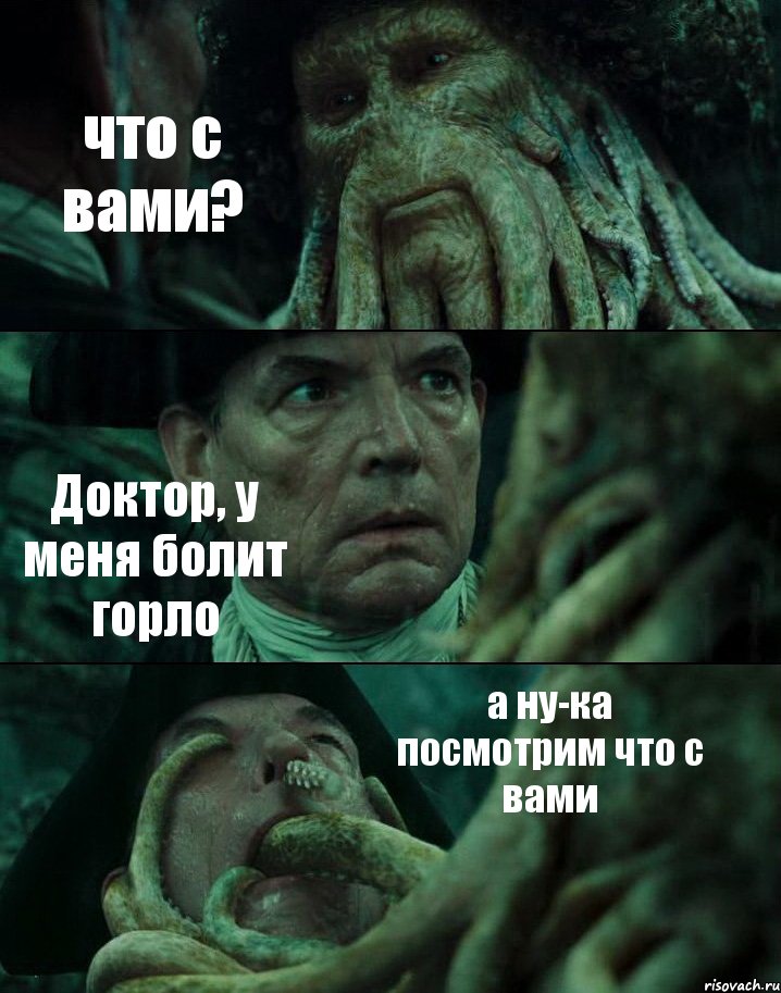 что с вами? Доктор, у меня болит горло а ну-ка посмотрим что с вами, Комикс Пираты Карибского моря