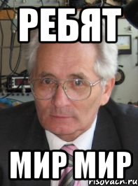 Ребят МИР мир, Мем ПОБЕДА