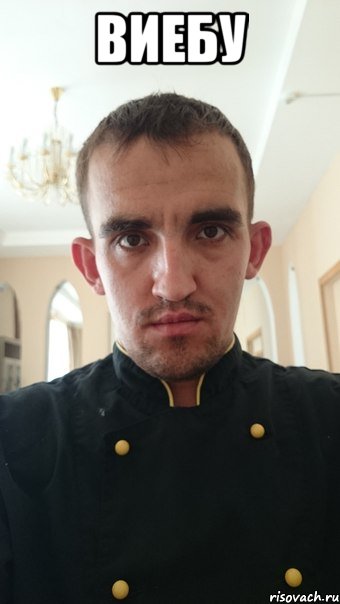 виебу 