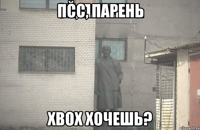 Псс, парень XBox хочешь?, Мем псс парень