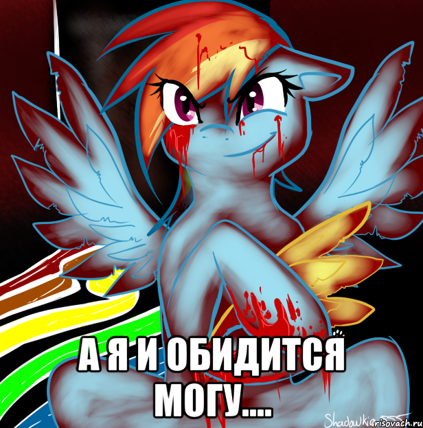  А я и обидится могу...., Мем RAINBOW FACTORY DASH