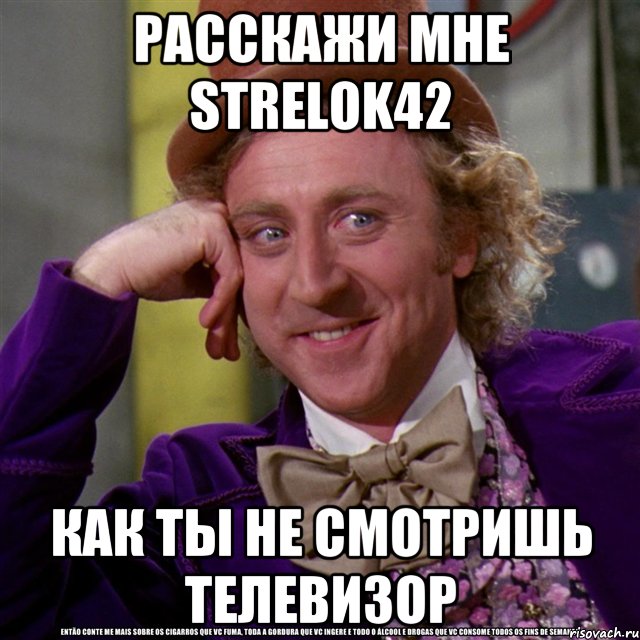 расскажи мне strelok42 как ты не смотришь телевизор, Мем Ну давай расскажи (Вилли Вонка)