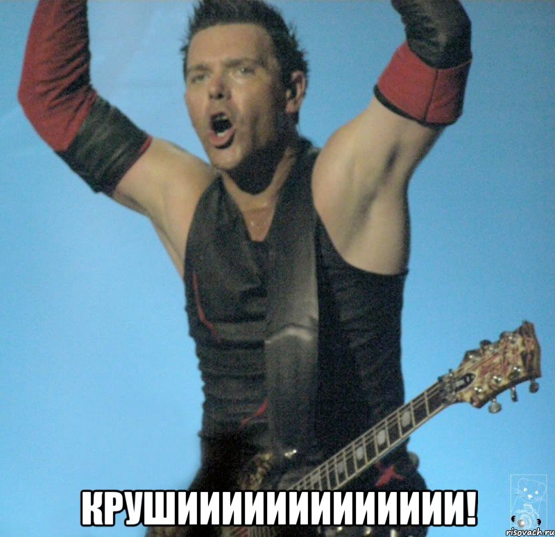  Крушиииииииииииии!, Мем Рихард Круспе