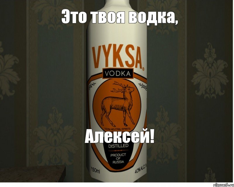 Это твоя водка, Алексей!, Комикс russian vodka