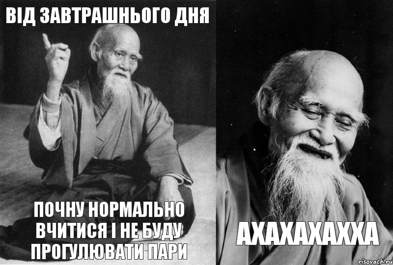 Від завтрашнього дня почну нормально вчитися і не буду прогулювати пари ахахахахха