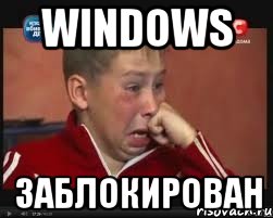 Windows Заблокирован, Мем  Сашок Фокин