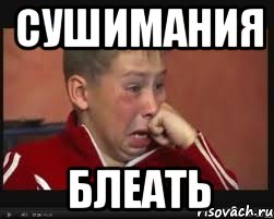 Сушимания Блеать, Мем  Сашок Фокин