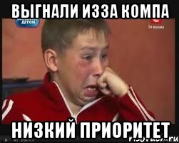 Выгнали изза компа низкий приоритет, Мем  Сашок Фокин