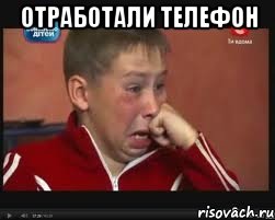 Отработали телефон , Мем  Сашок Фокин