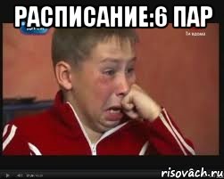 Расписание:6 пар , Мем  Сашок Фокин