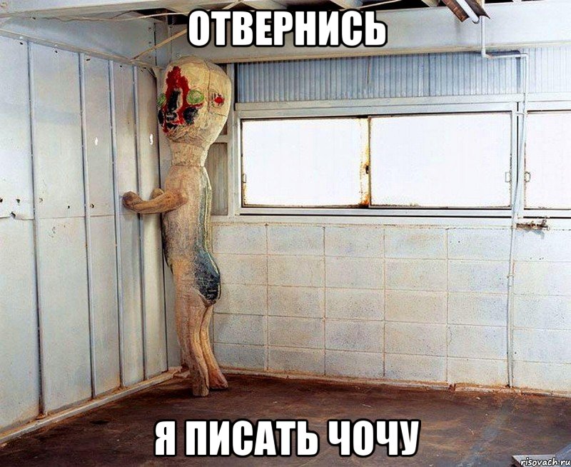 ОТВЕРНИСЬ Я ПИСАТЬ ЧОЧУ