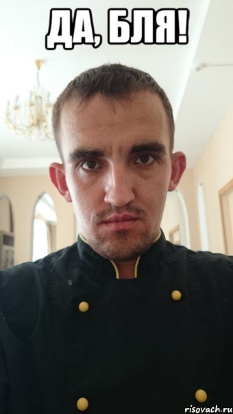 да, бля! , Мем sd