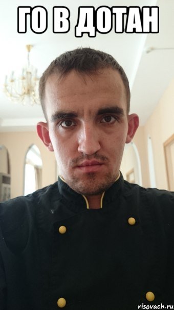 го в дотан , Мем sd