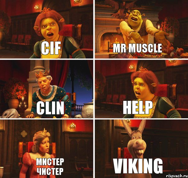 Cif Mr muscle Clin Help Мистер чистер Viking, Комикс  Шрек Фиона Гарольд Осел