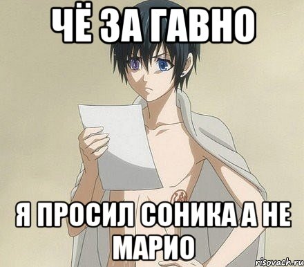 чё за гавно я просил соника а не марио