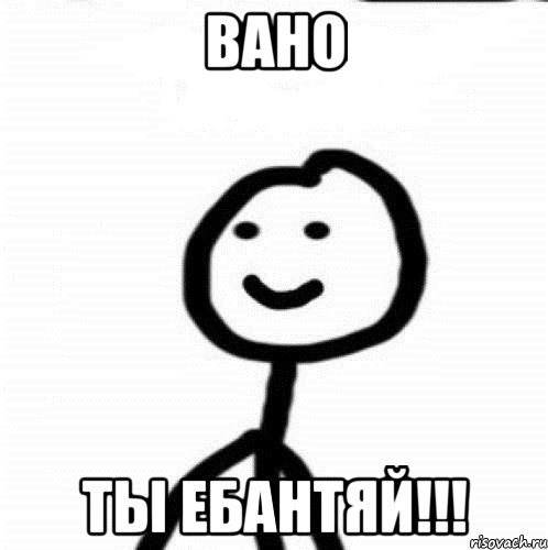 ВАНО ТЫ ЕБАНТЯЙ!!!, Мем Теребонька (Диб Хлебушек)