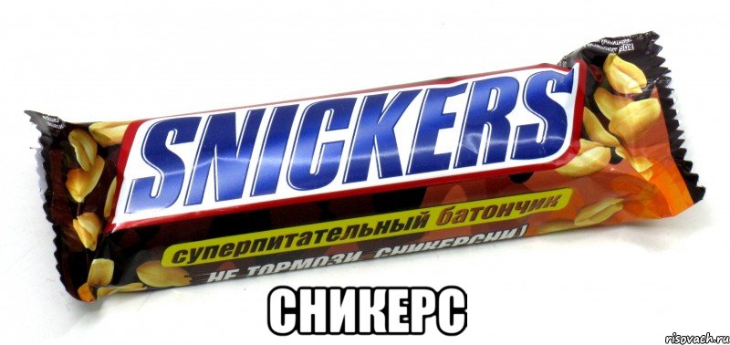  сникерс