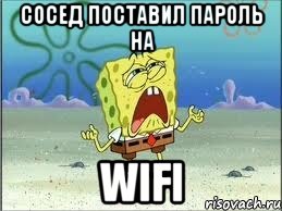 Сосед поставил пароль на wifi, Мем Спанч Боб плачет