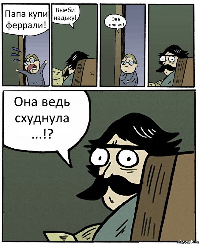Папа купи феррали! Выеби надьку! Она толстая! Она ведь схуднула ...!?, Комикс Пучеглазый отец