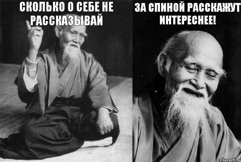 Сколько о себе не рассказывай  за спиной расскажут интереснее! , Комикс Мудрец-монах (4 зоны)