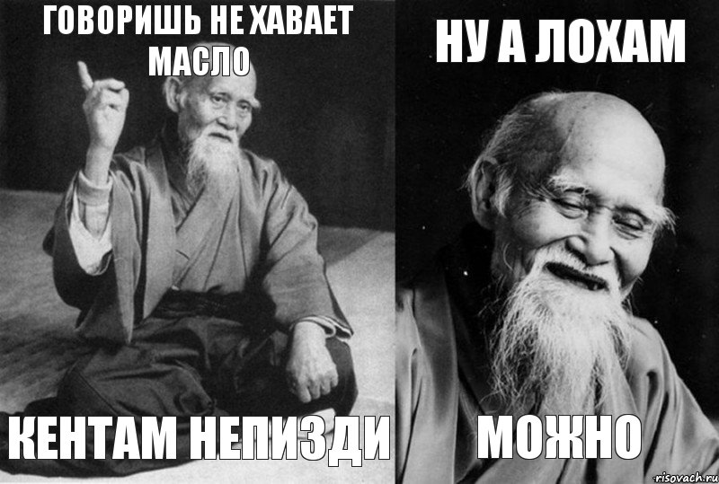 говоришь не хавает масло кентам непизди ну а лохам можно, Комикс Мудрец-монах (4 зоны)