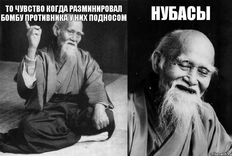 То чувство когда разминировал бомбу противника у них подносом  Нубасы , Комикс Мудрец-монах (4 зоны)