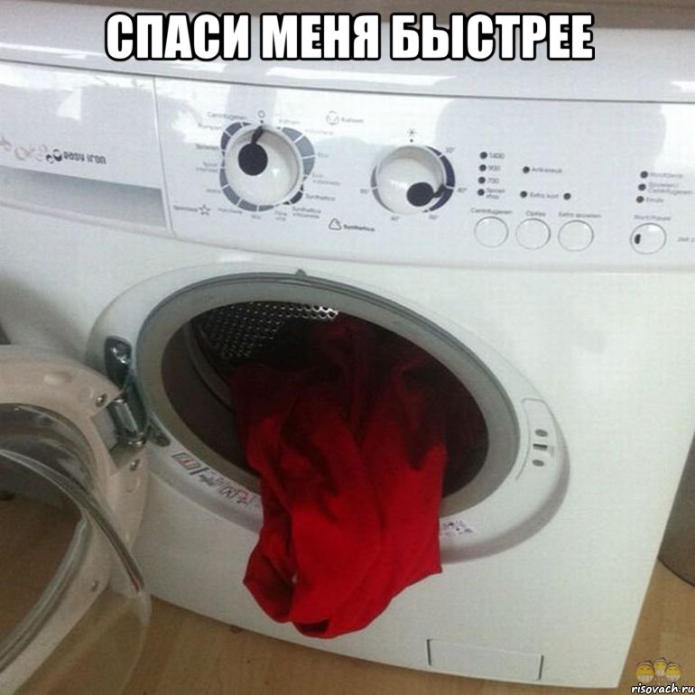 Спаси меня быстрее 