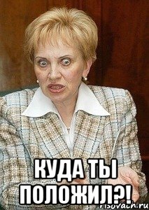  Куда ты положил?!, Мем Судья Егорова