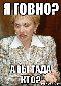 Я говно? А вы тада кто?, Мем Судья Егорова