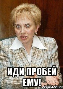  иди пробей ему!, Мем Судья Егорова