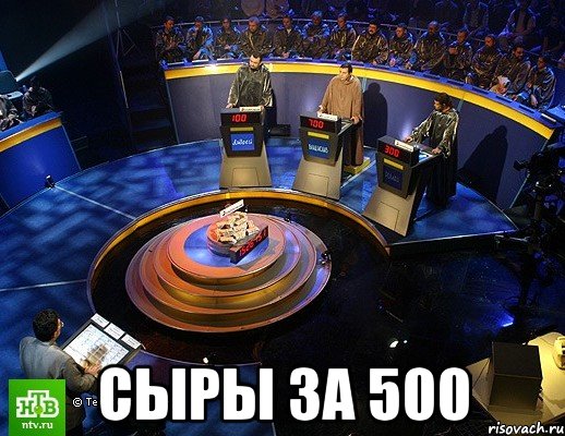  Сыры за 500