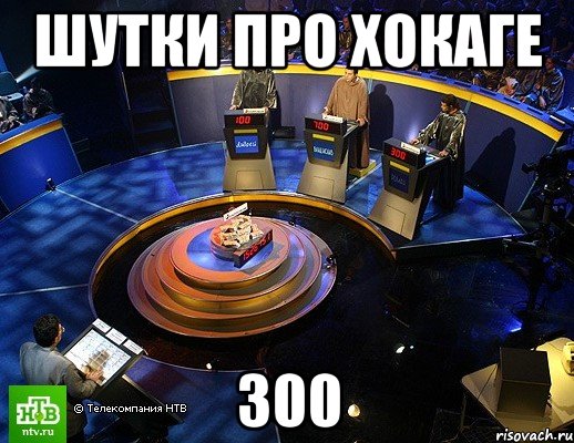 шутки про хокаге 300