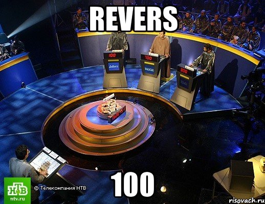 REVERS 100