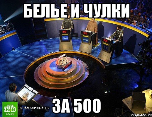 белье и чулки за 500