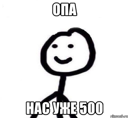 опа нас уже 500, Мем Теребонька (Диб Хлебушек)