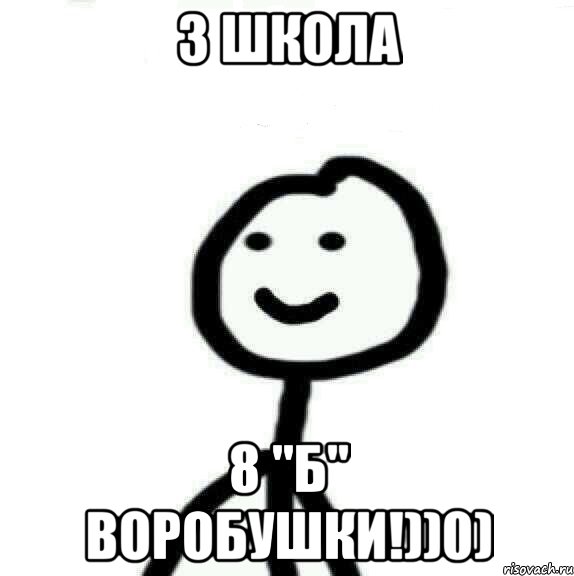 3 школа 8 "б" воробушки!))0), Мем Теребонька (Диб Хлебушек)