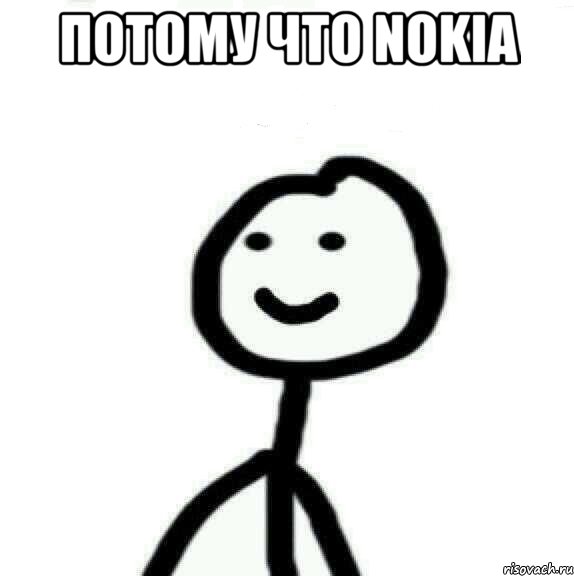 потому что NOKIA , Мем Теребонька (Диб Хлебушек)