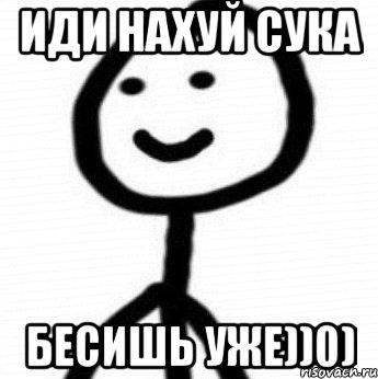 иди нахуй сука бесишь уже))0), Мем Теребонька (Диб Хлебушек)