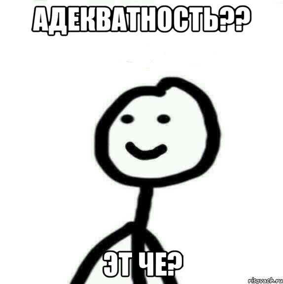 адекватность?? эт че?, Мем Теребонька (Диб Хлебушек)