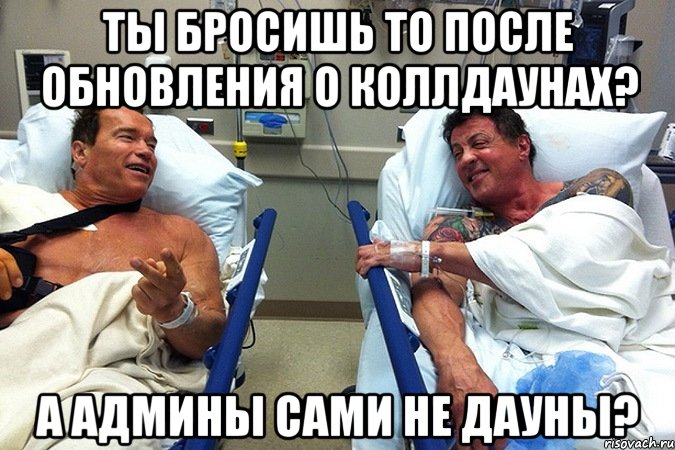 Ты бросишь ТО после обновления о коллдаунах? А админы сами не дауны?, Мем   Терминатор и Рокки-ничья